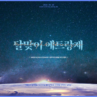 달맞이 에트랑제